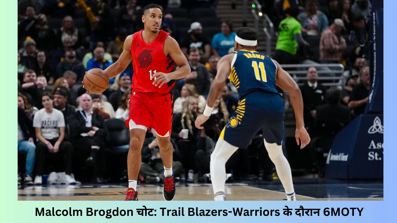 Malcolm Brogdon चोट: Trail Blazers-Warriors के दौरान 6MOTY